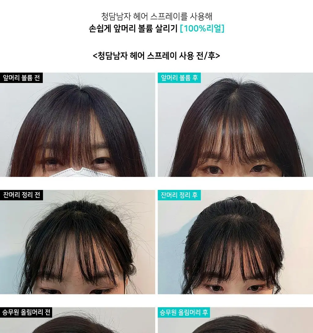 [청담샵 pick] 청담남자 헤어 스프레이 앞머리 하드픽서 200ml 상세페이지 24